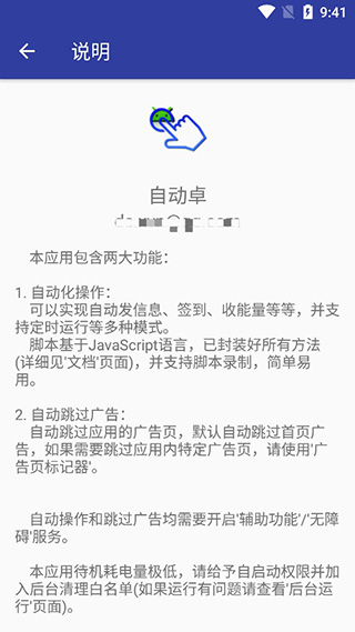 自动卓app2