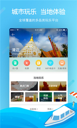 穷游最世界app1