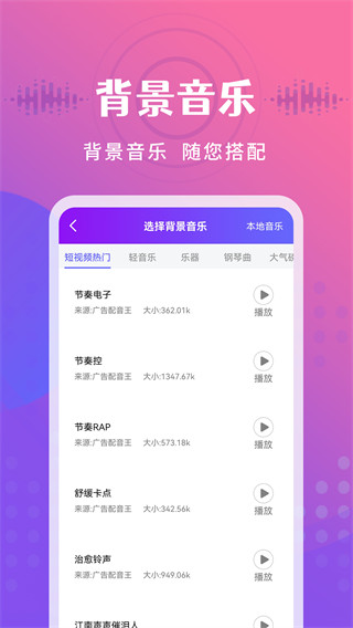 广告配音王app3