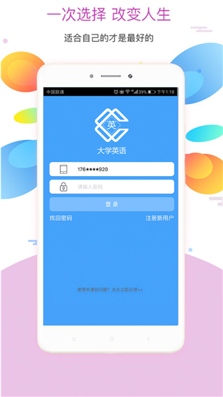 大学英语四六级官方app3