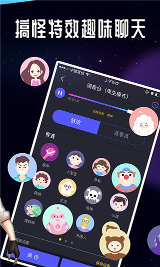 王者吃鸡变声器app(万能吃鸡变声器)4