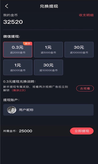 趣刷领红包app4