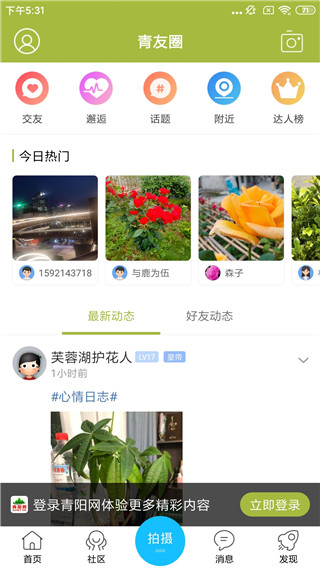 青阳网app手机版5