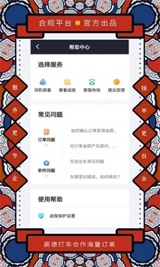 添猫司机端最新版2