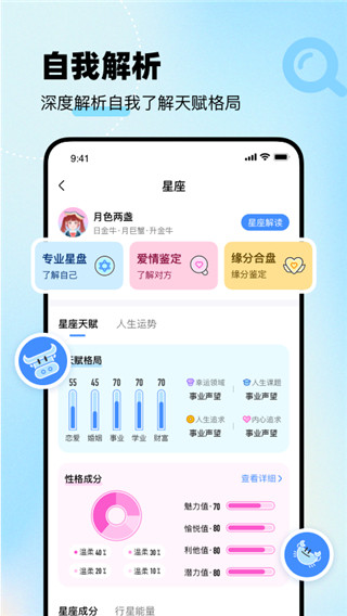 知星app4