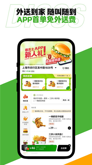德克士手机点餐App5