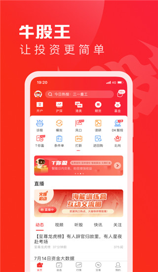 牛股王app1