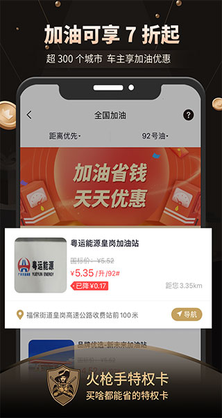 火枪手特权app3
