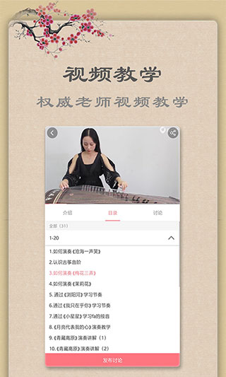 古筝app手机版5