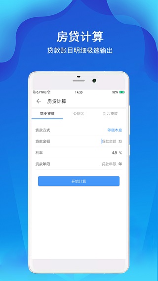 计算器极速版无广告版1