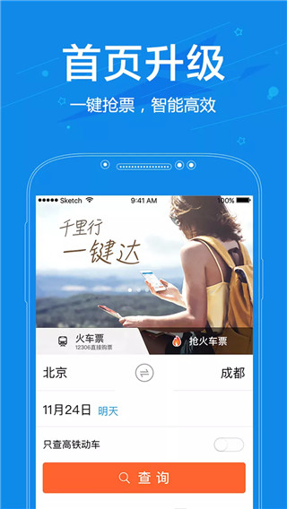 网易火车票app1