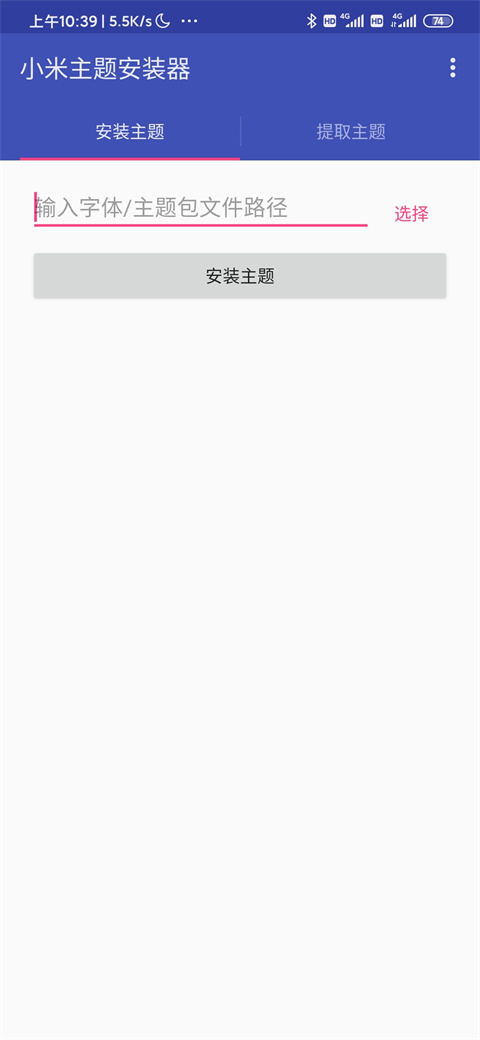 小米主题安装器最新版1