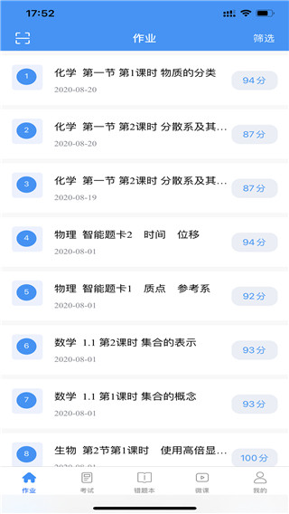 新教育学生端app官方版4