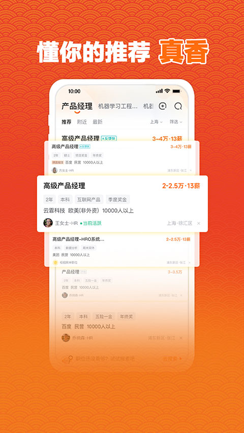 前程无忧招聘网最新招聘app5