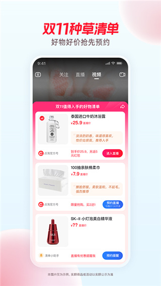 淘宝直播官方版APP3