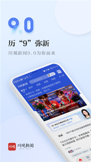 川报观察客户端app官方版(更名为川观新闻)1