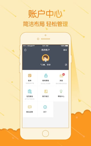 豆豆钱贷款app3