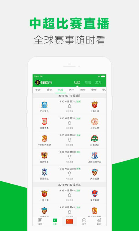 懂球帝极速版app新版官方版5