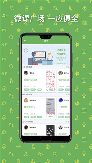 天天微课app4