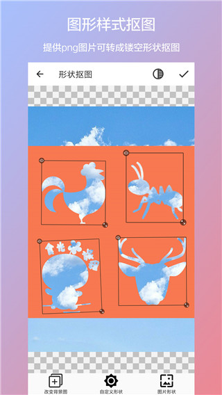 抠图合成app2