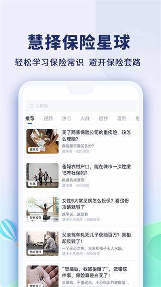 慧择保险网app20234