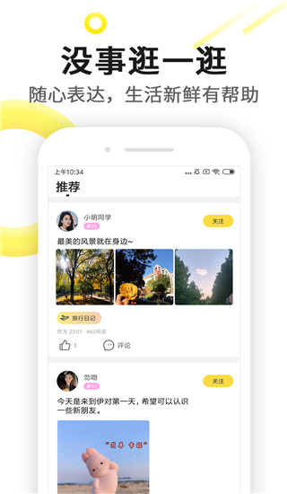 伊对相亲交友app4