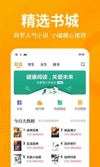 七猫免费小说app3