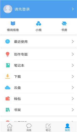 移动图书馆公图版app3