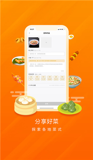 群厨会app4