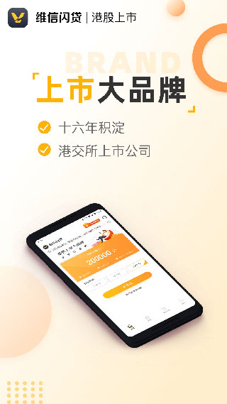 维信闪贷app最新版本3