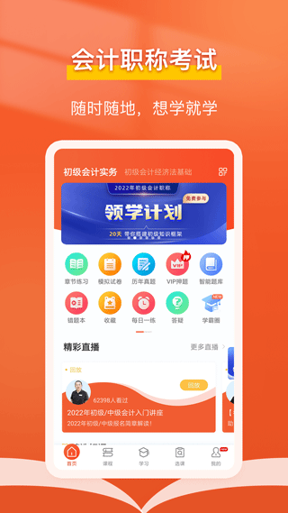 会计随时学app1