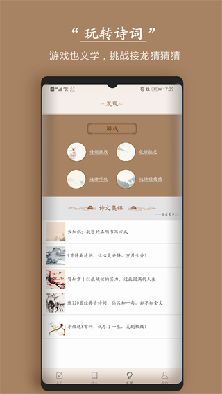 古诗词集app4