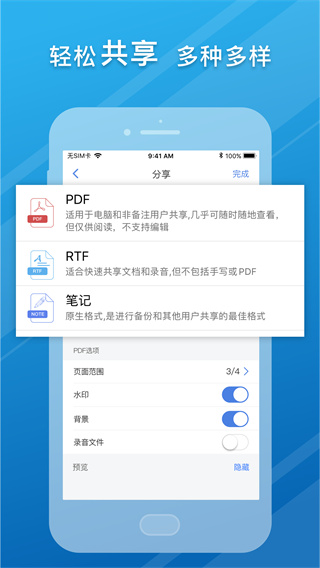 notehot软件最新版3