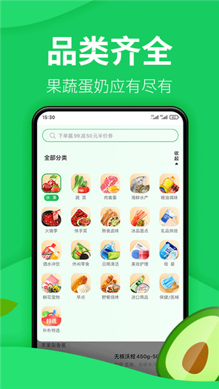 朴朴生鲜配送App2023最新版4