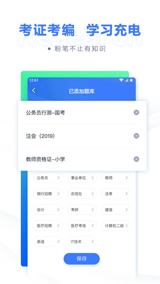 粉笔教育app4