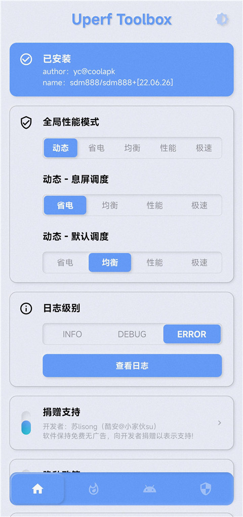 YC调度管理app2