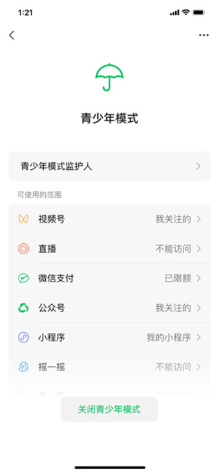 微信鸿蒙版APP官方版4