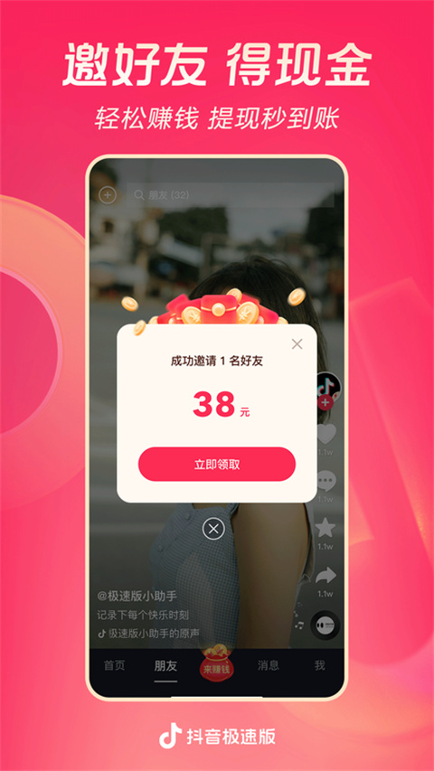 抖音极速版红包版app2