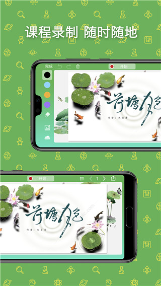 天天微课app1