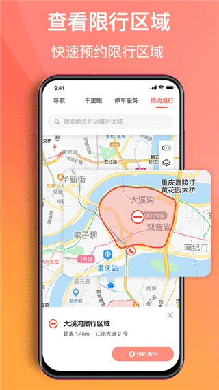渝悦行app2