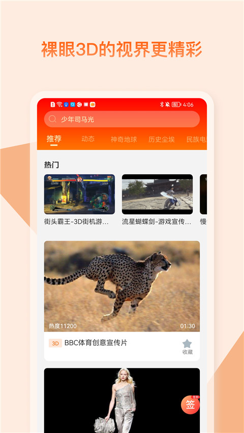 视觉3Dapp3