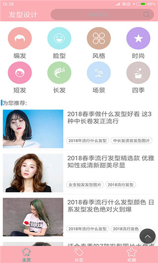 发型设计APP1