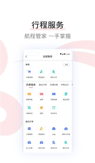 中国国航app3