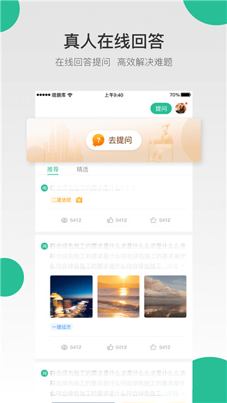 哇题库app官方版2