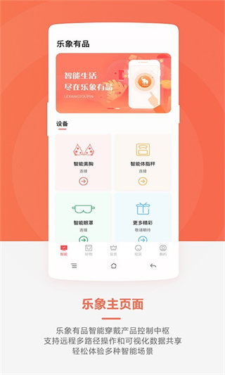 乐象有品app2