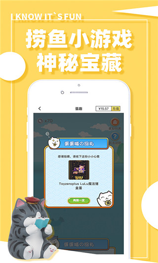 蛋趣app3