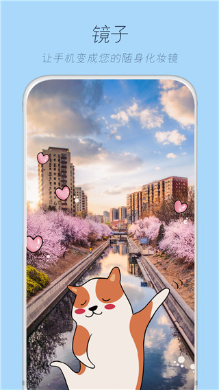 易趣镜子app3