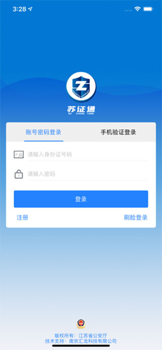 苏证通app1