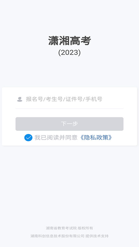 潇湘高考app最新官方版1