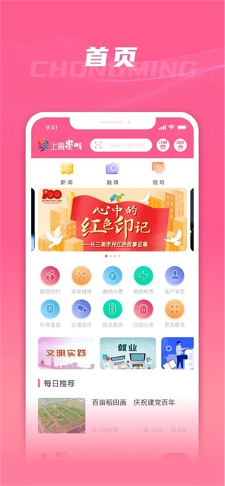 上海崇明app手机版3